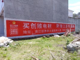 北川墙体广告公司全面解决农村墙体广告痛点