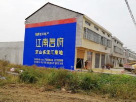 北川农村墙体广告在不同形式上面展现的不同特色