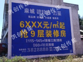 北川墙体广告为什么是企业最优选择？