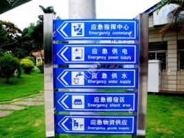 北川标识导向系统设计需要掌握的四大元素