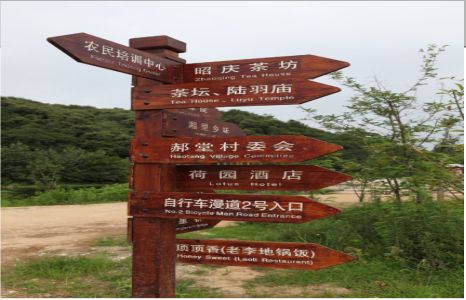 北川景区标识制作工艺