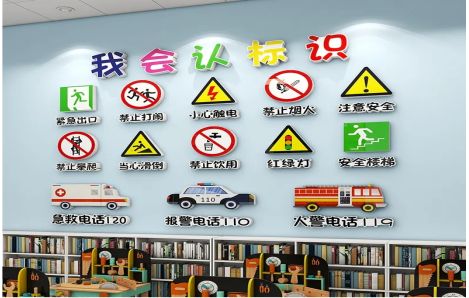 北川安全标识在幼儿园实施的重要性
