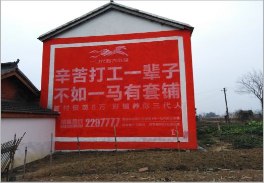 北川一马光彩墙体广告