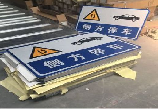 北川反光标识牌的制作流程