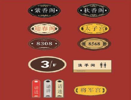 北川门牌设计制作三要素。