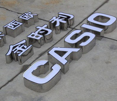 北川为何不锈钢发光字备受欢迎？